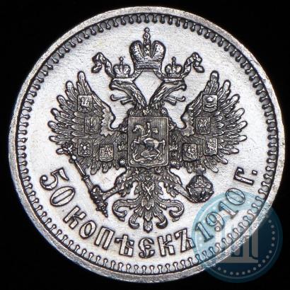Picture 50 kopecks 1910 year (ЭБ) 