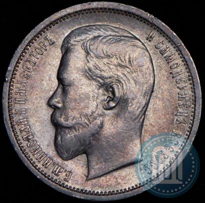 Picture 50 kopecks 1910 year (ЭБ) 