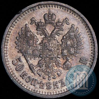Picture 50 kopecks 1910 year (ЭБ) 