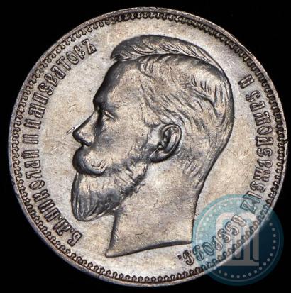 Picture 1 rouble 1911 year (ЭБ) 