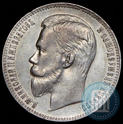 Picture 1 rouble 1911 year (ЭБ) 