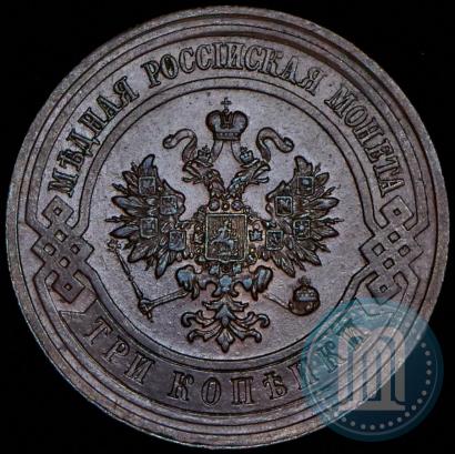 Фото 3 копейки 1911 года СПБ 