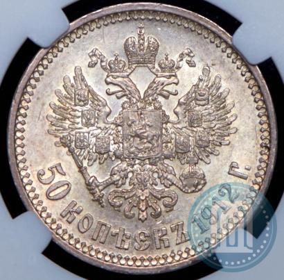 Picture 50 kopecks 1912 year (ЭБ) 
