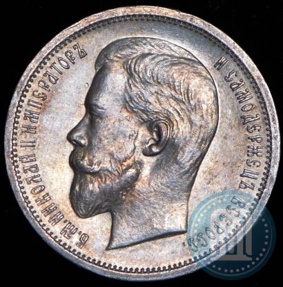 Picture 50 kopecks 1912 year (ЭБ) 