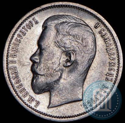 Picture 50 kopecks 1912 year (ЭБ) 