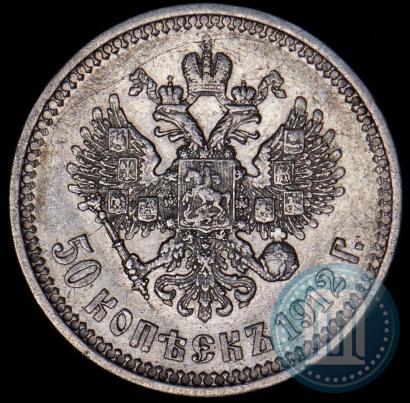 Picture 50 kopecks 1912 year (ЭБ) 