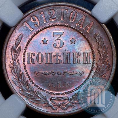 Picture 3 kopecks 1912 year СПБ 
