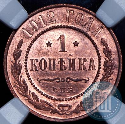 Picture 1 kopeck 1912 year СПБ 