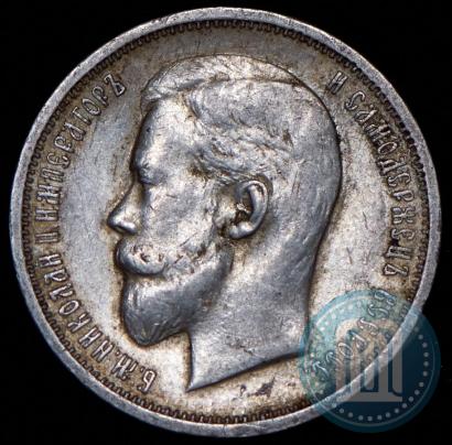 Picture 50 kopecks 1913 year (ВС) 