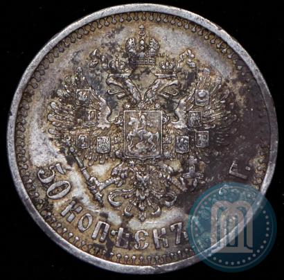 Picture 50 kopecks 1913 year (ВС) 