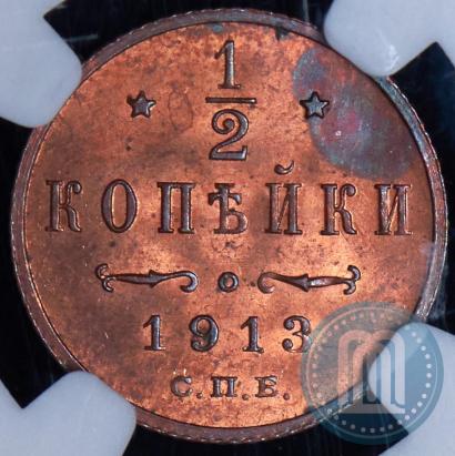 Фото 1/2 копейки 1913 года СПБ 