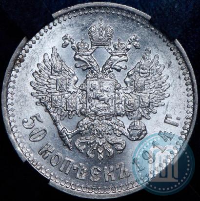 Picture 50 kopecks 1914 year (ВС) 