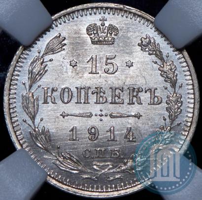 Picture 15 kopecks 1914 year СПБ-ВС 