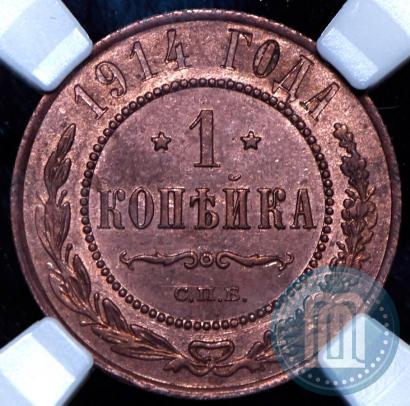 Фото 1 копейка 1914 года СПБ 
