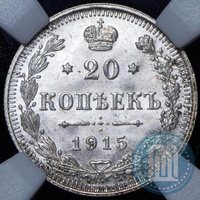 Picture 20 kopecks 1915 year ВС 