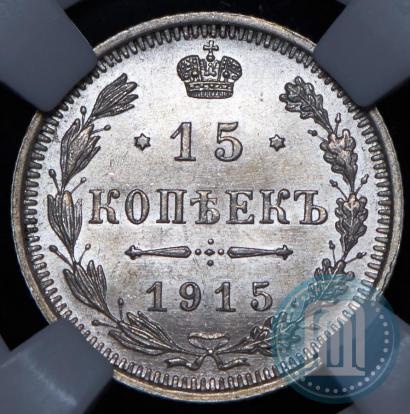 Picture 15 kopecks 1915 year ВС 