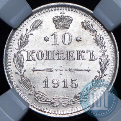 Picture 10 kopecks 1915 year ВС 