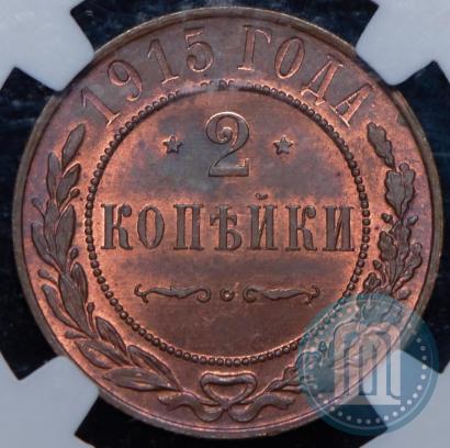 Picture 2 kopecks 1915 year  