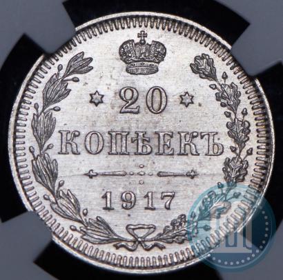Picture 20 kopecks 1917 year ВС 