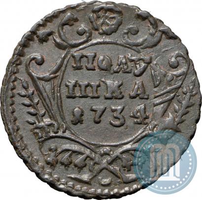 Фото Полушка 1734 года  