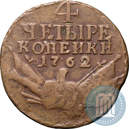 Фото 4 копейки 1762 года  