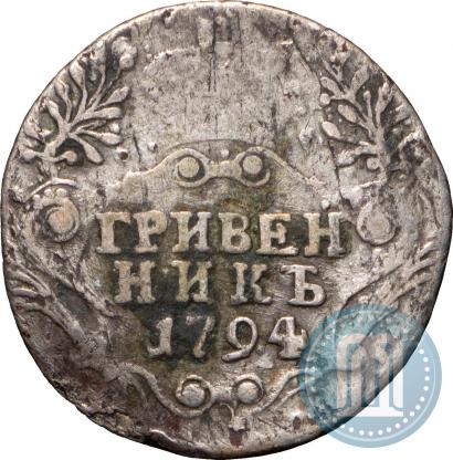 Picture Grivennik 1794 year СПБ 