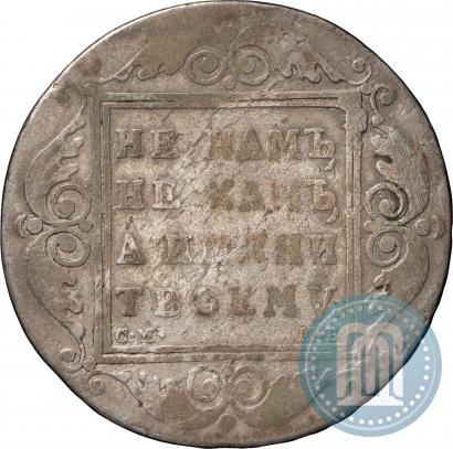Picture 1 rouble 1798 year СМ-МБ 