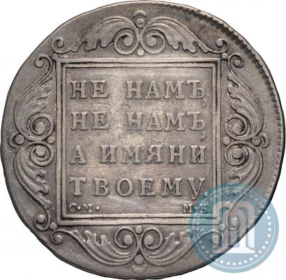 Фото 1 рубль 1798 года СМ-МБ 