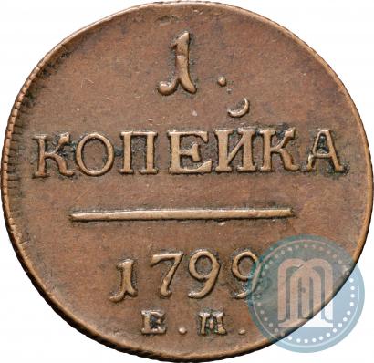Picture 1 kopeck 1799 year ЕМ 