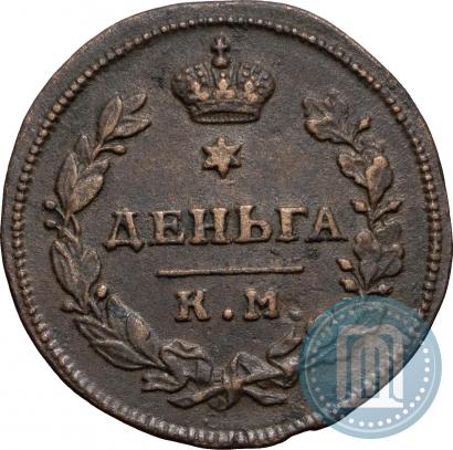 Фото Деньга 1812 года КМ-АМ 