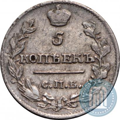 Фото 5 копеек 1815 года СПБ-МФ 