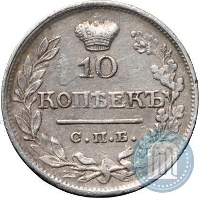 Фото 10 копеек 1822 года СПБ-ПД 