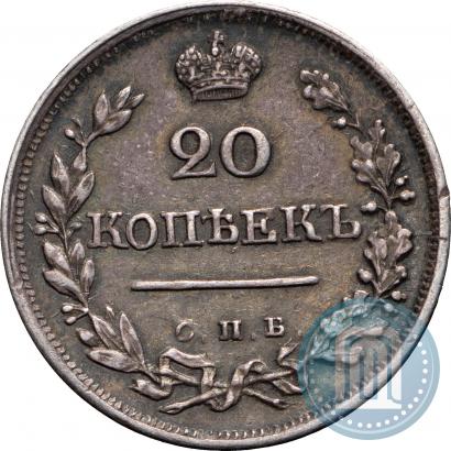 Фото 20 копеек 1823 года СПБ-ПД 