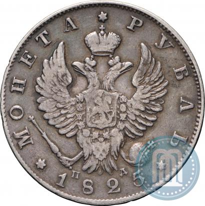 Picture 1 rouble 1825 year СПБ-ПД 