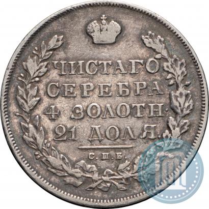 Фото 1 рубль 1830 года СПБ-НГ 