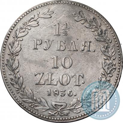 Picture 1,5 roubles - 10 złotych 1836 year НГ 