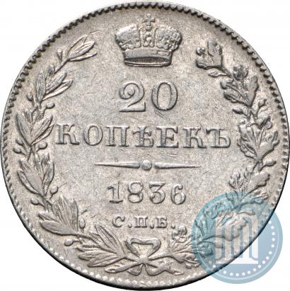 Picture 20 kopecks 1836 year СПБ-НГ 