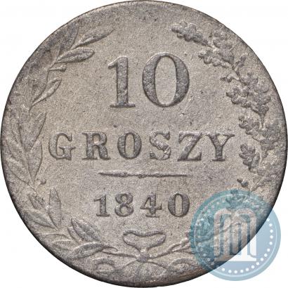 Фото 10 грошей 1840 года MW 