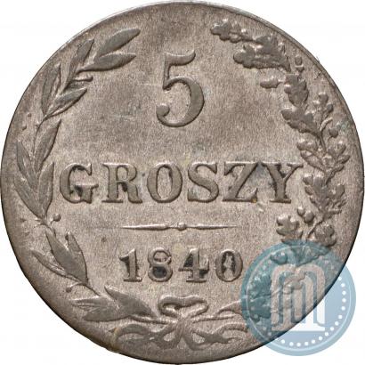 Фото 5 грошей 1840 года MW 