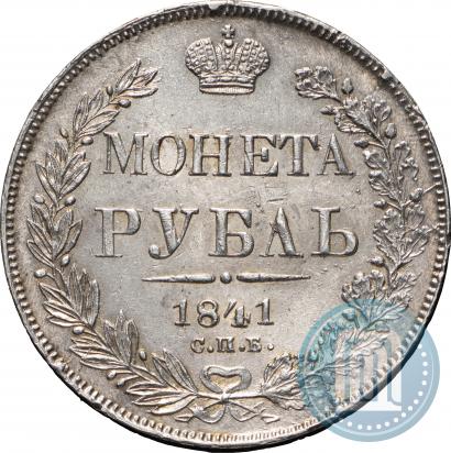Picture 1 rouble 1841 year СПБ-НГ 