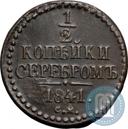 Picture 1/2 kopeck 1841 year СМ 