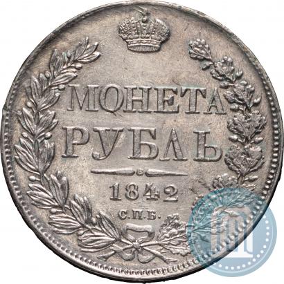 Фото 1 рубль 1842 года СПБ-АЧ 