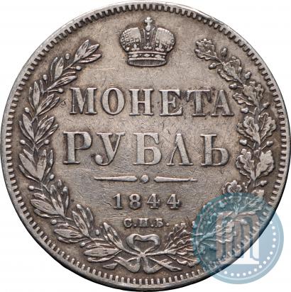 Picture 1 rouble 1844 year СПБ-КБ 