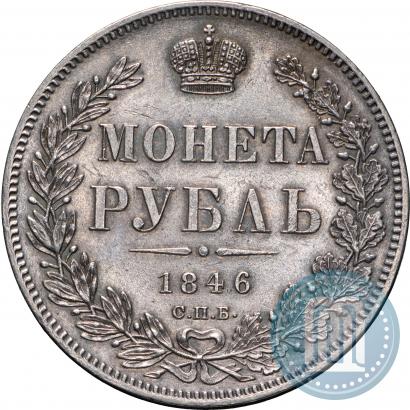 Picture 1 rouble 1846 year СПБ-ПА 
