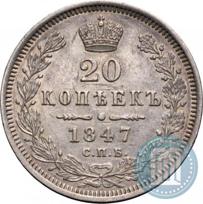 Picture 20 kopecks 1847 year СПБ-ПА 