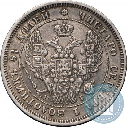 Picture 25 kopecks 1848 year СПБ-HI 