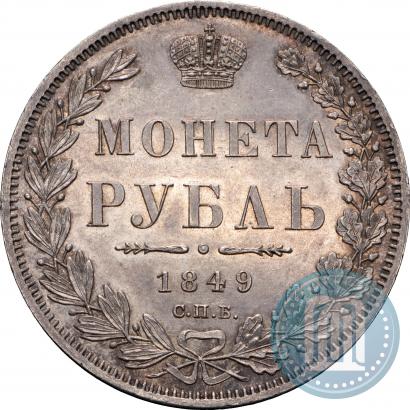 Picture 1 rouble 1849 year СПБ-ПА 