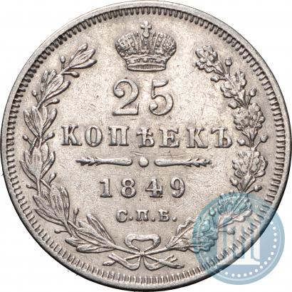 Picture 25 kopecks 1849 year СПБ-ПА 
