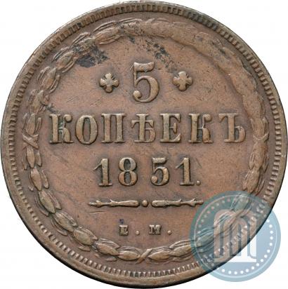Picture 5 kopecks 1851 year ЕМ 