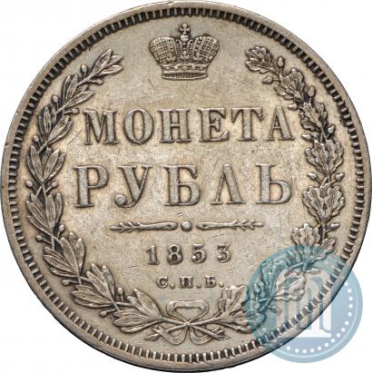 Picture 1 rouble 1853 year СПБ-HI 